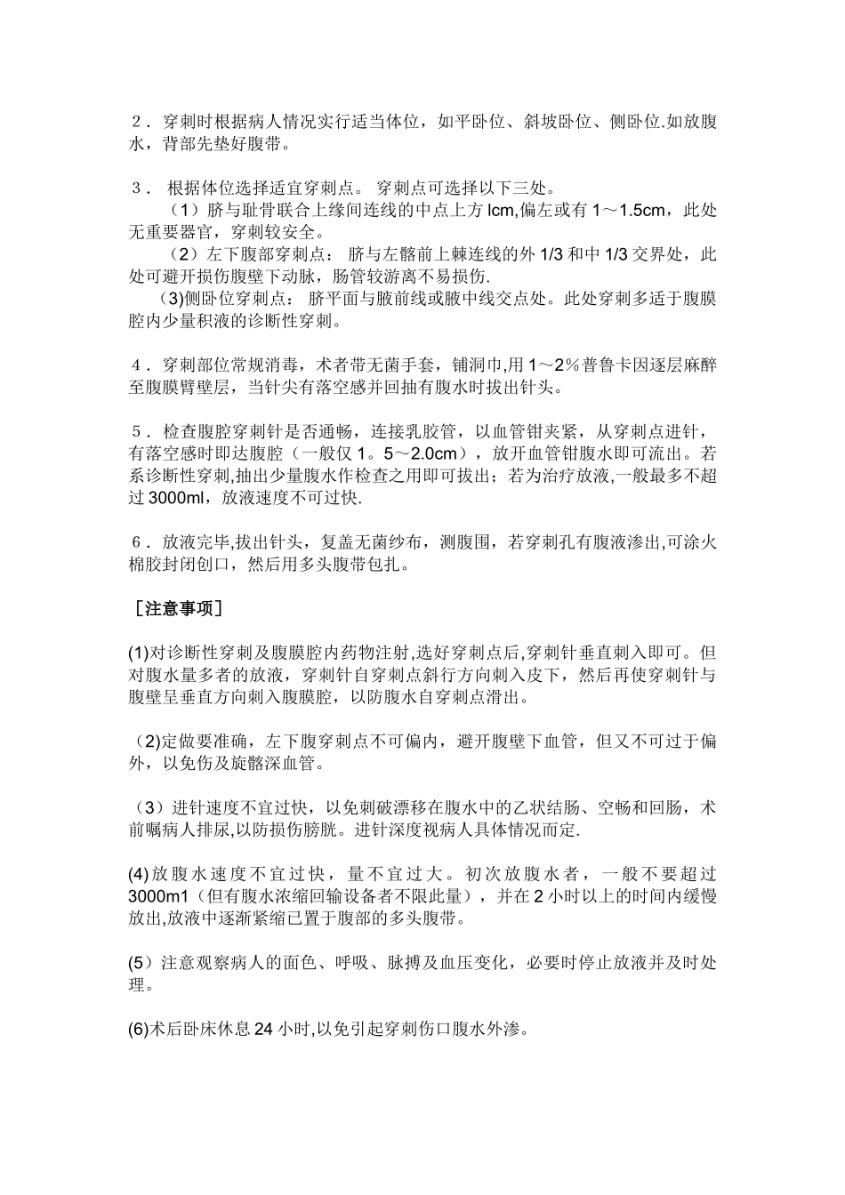 临床常用四种穿刺术_第3页