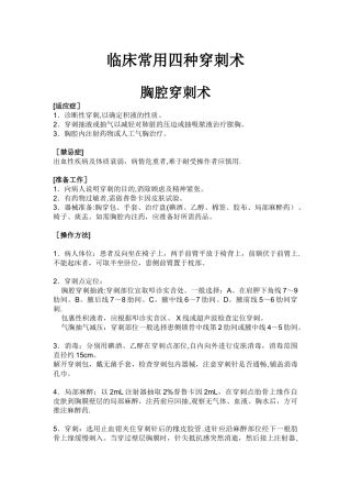 临床常用四种穿刺术