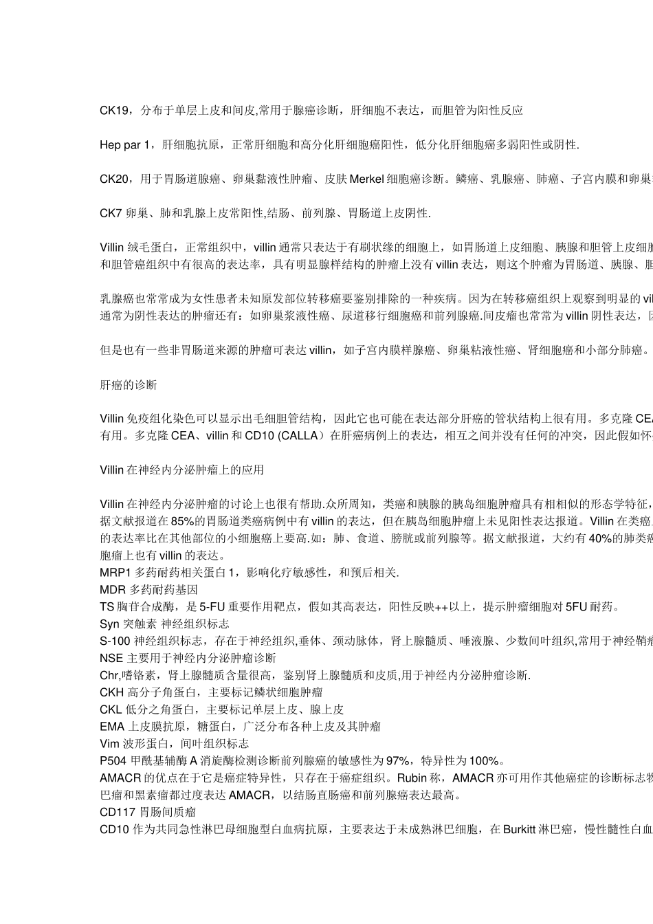 临床常用免疫组化指标的意义_第2页