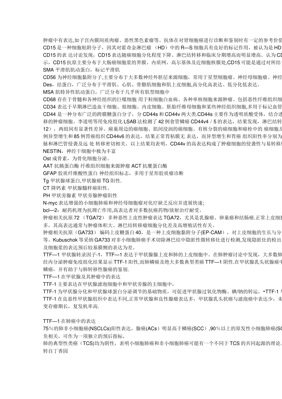 临床常用免疫组化指标的意义_第3页