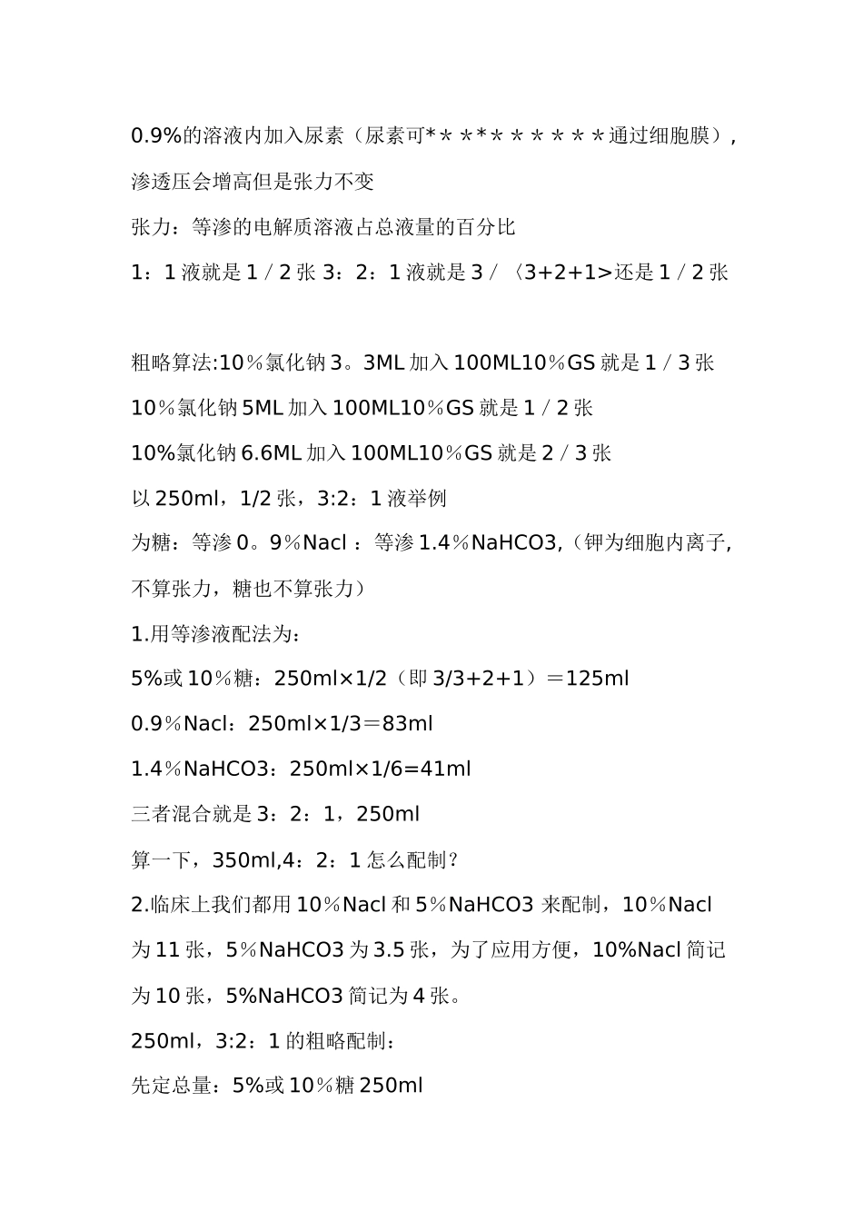 临床常用小儿补液方法39452_第3页