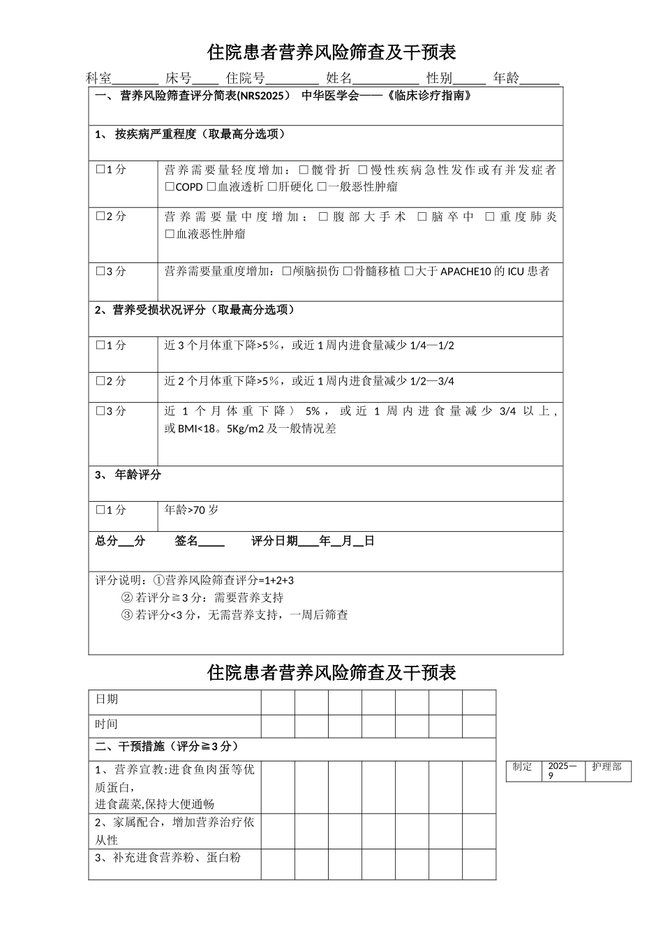 临床常用护理评估量表_第1页