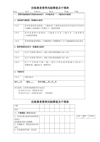 临床常用护理评估量表