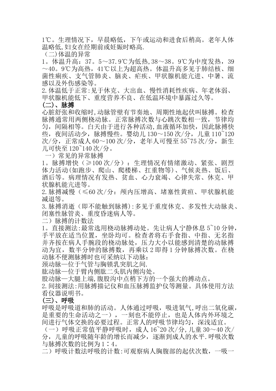 临床常用危急值管理_第3页