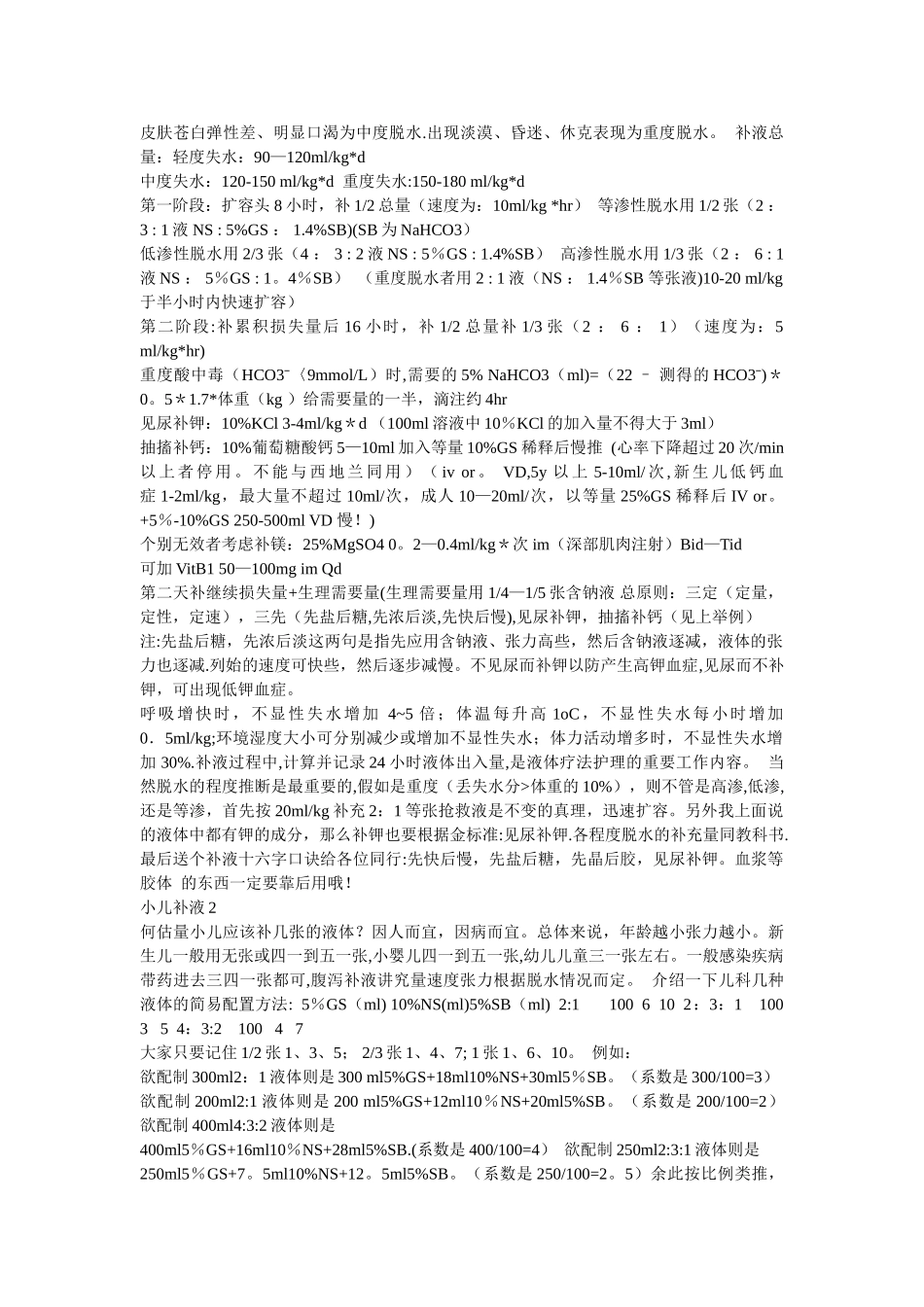 临床常用小儿补液方法_第3页