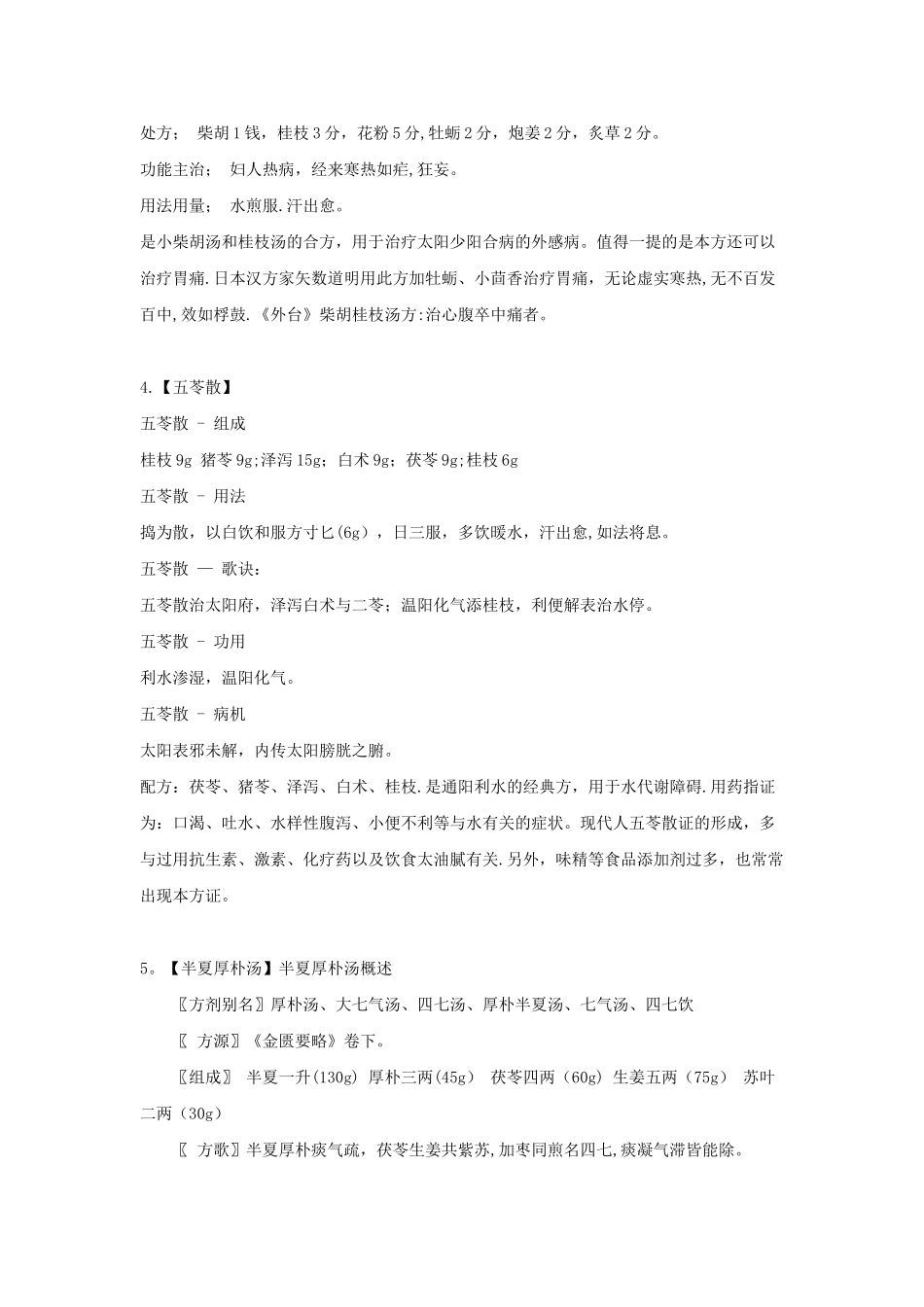 临床常用的28个经典方剂_第2页