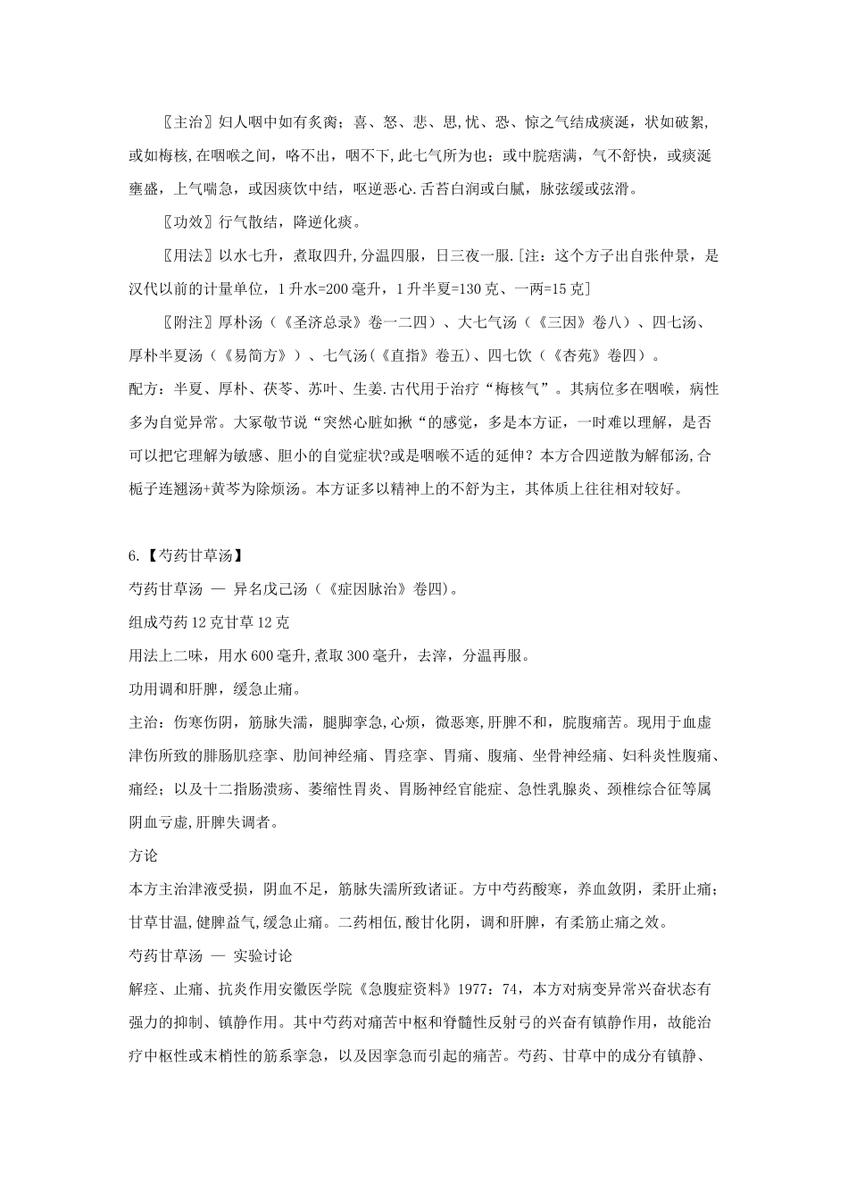 临床常用的28个经典方剂_第3页