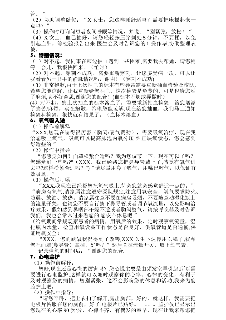 临床常用护理操作规范用语_第2页