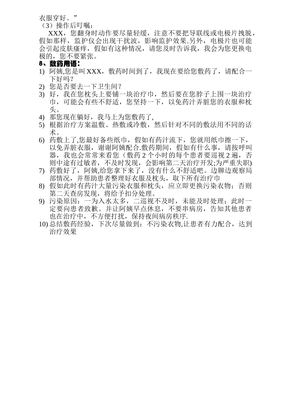 临床常用护理操作规范用语_第3页