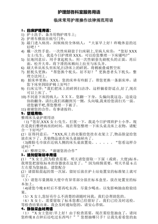 临床常用护理操作规范用语