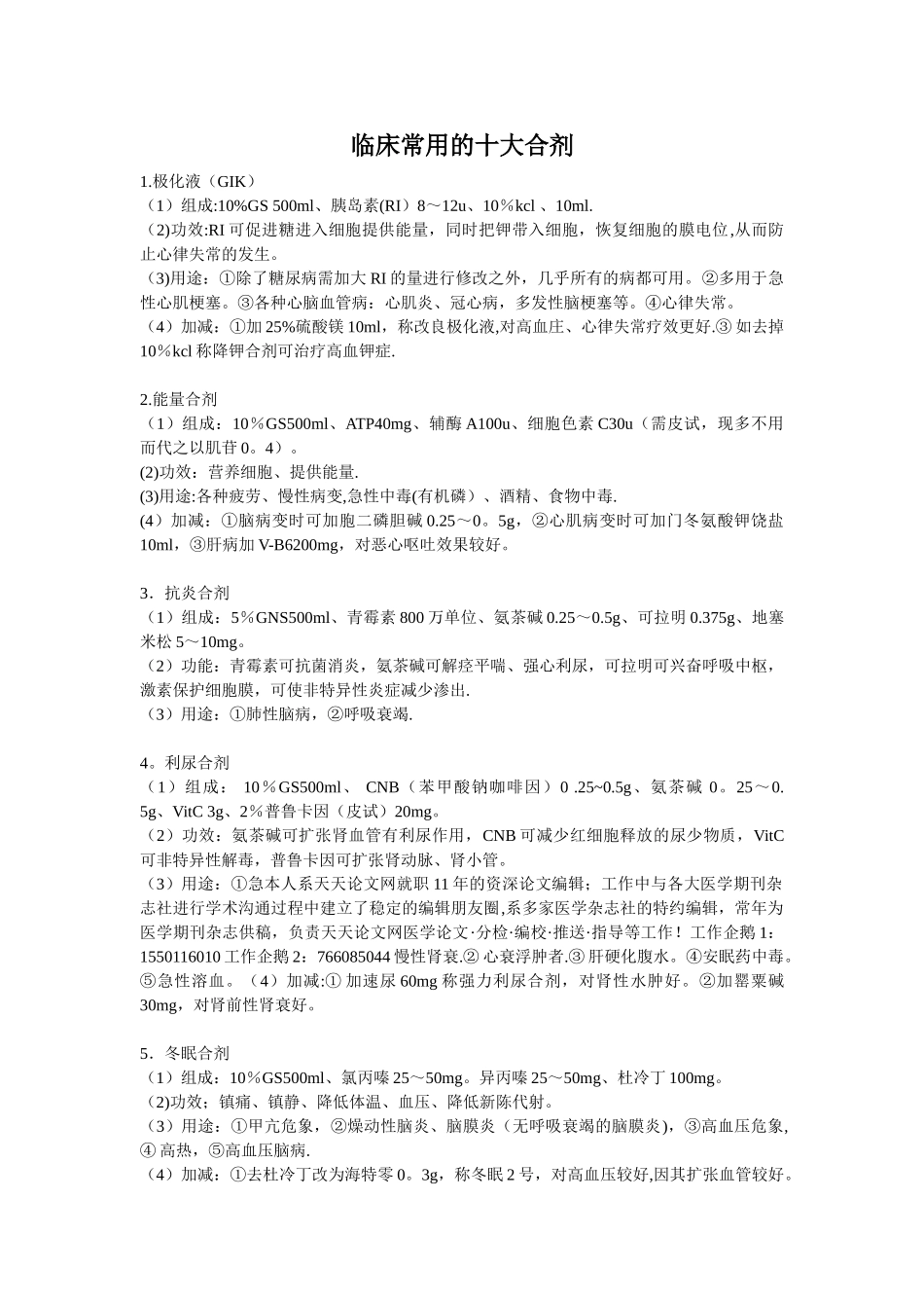临床常用的十大合剂_第1页
