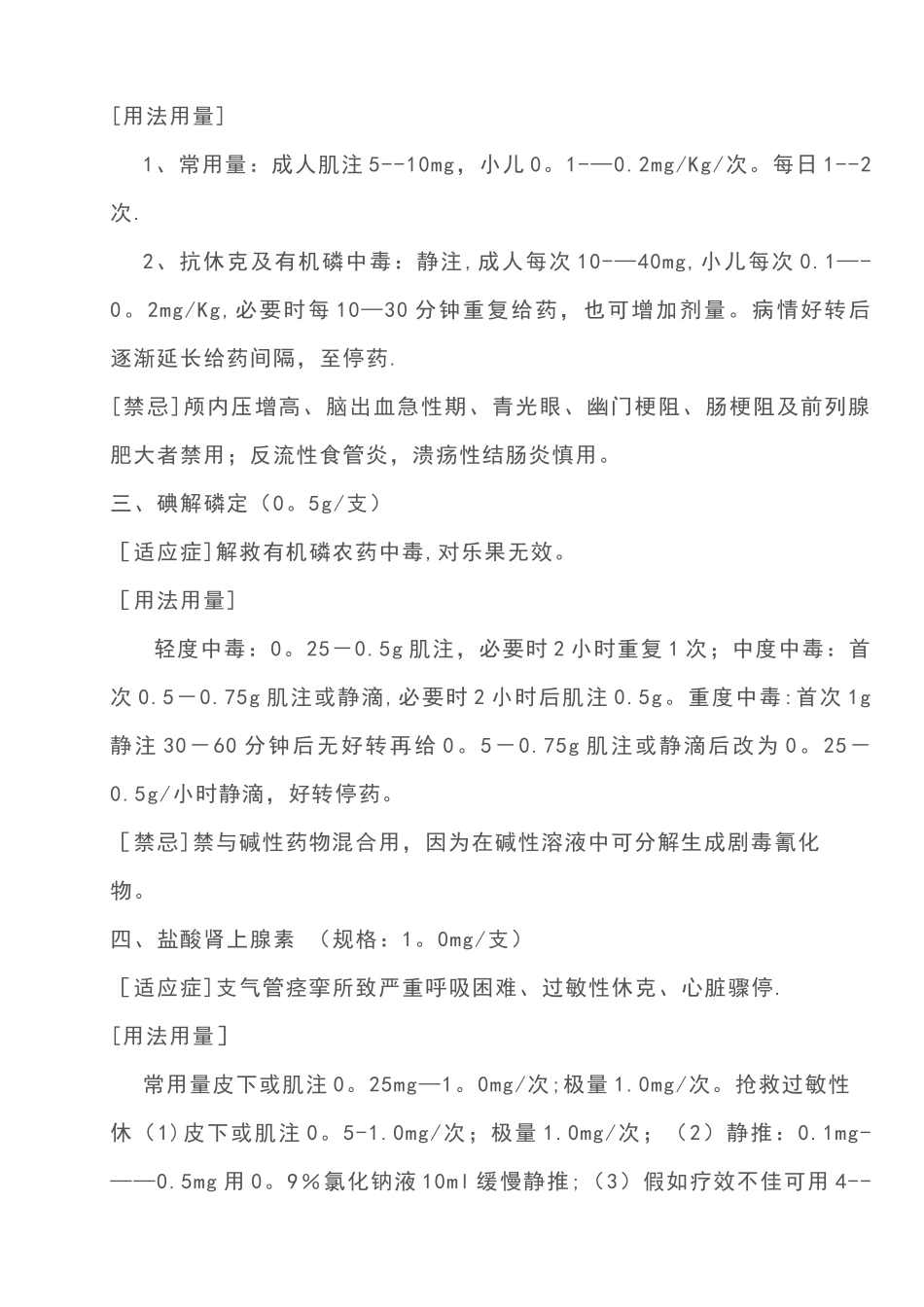 临床常用药物――用法用量_第2页