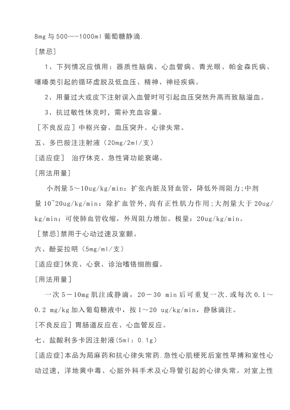临床常用药物――用法用量_第3页
