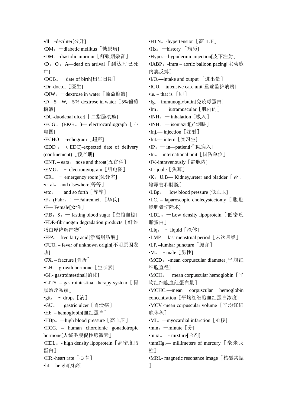 临床常用英文缩写68727_第2页