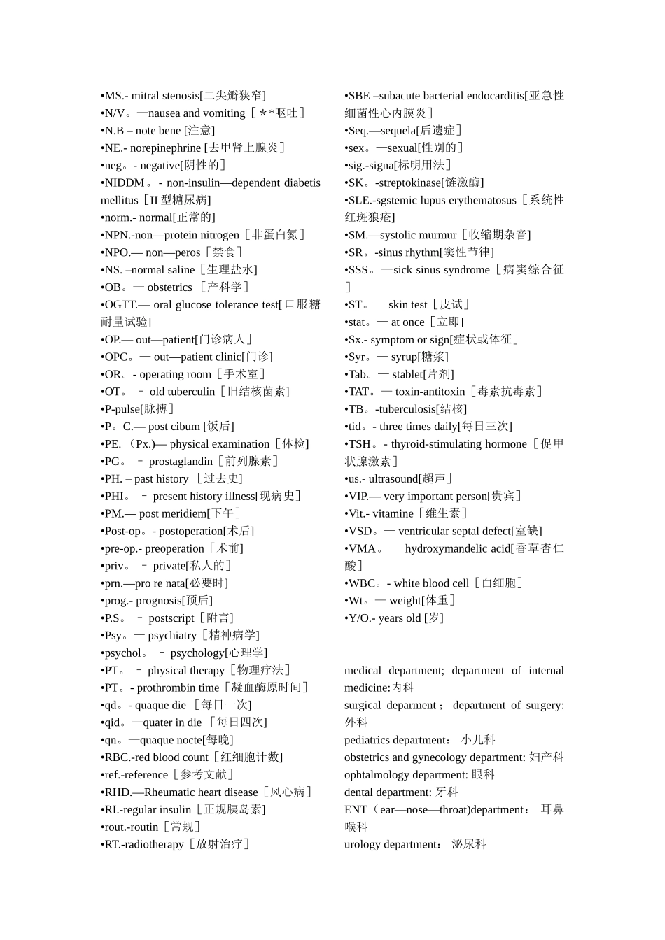 临床常用英文缩写68727_第3页