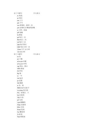 临床常用英文缩写