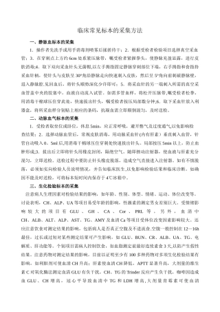 临床常见标本的采集方法
