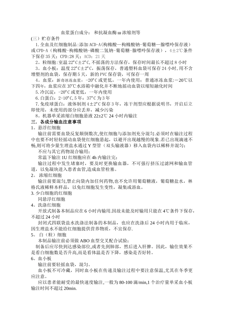 临床常用输血知识_第2页