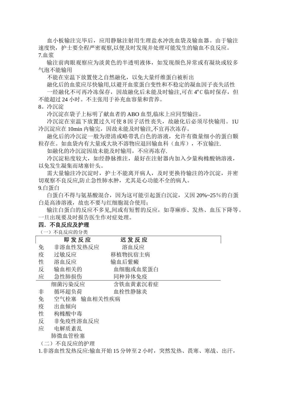 临床常用输血知识_第3页