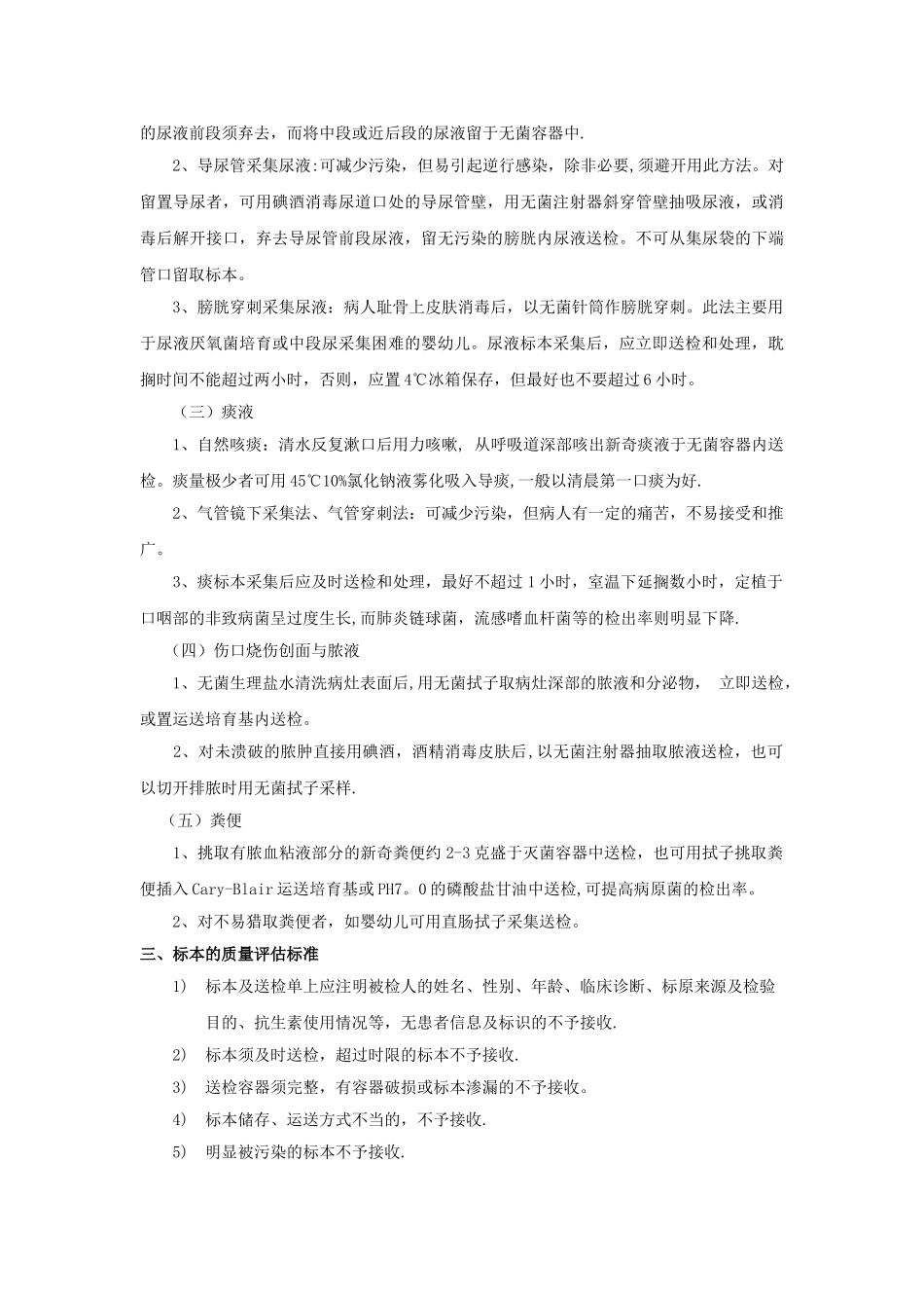 临床常见病原体检测_第2页