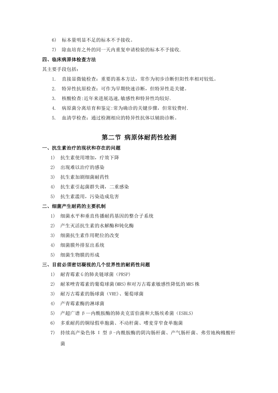 临床常见病原体检测_第3页