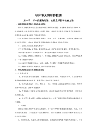 临床常见病原体检测
