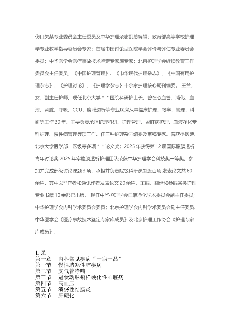 临床常见疾病“一病一品”专科护理_第2页