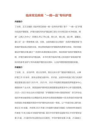 临床常见疾病“一病一品”专科护理