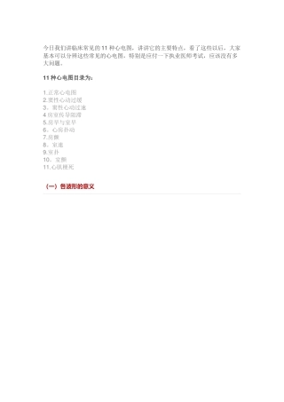 临床常见的11种心电图