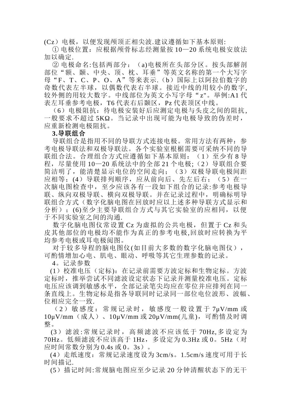 临床常规脑电图检测规范_第2页