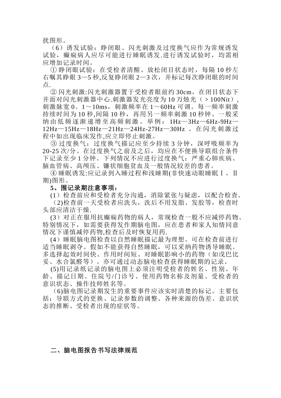 临床常规脑电图检测规范_第3页