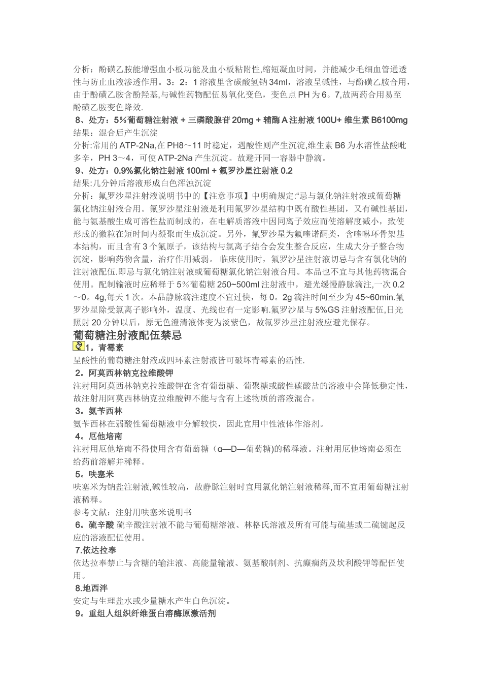 临床常见的药物配伍禁忌_第2页