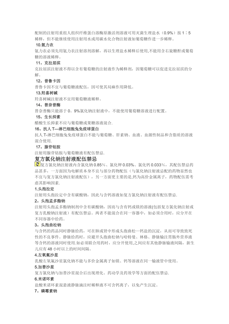 临床常见的药物配伍禁忌_第3页