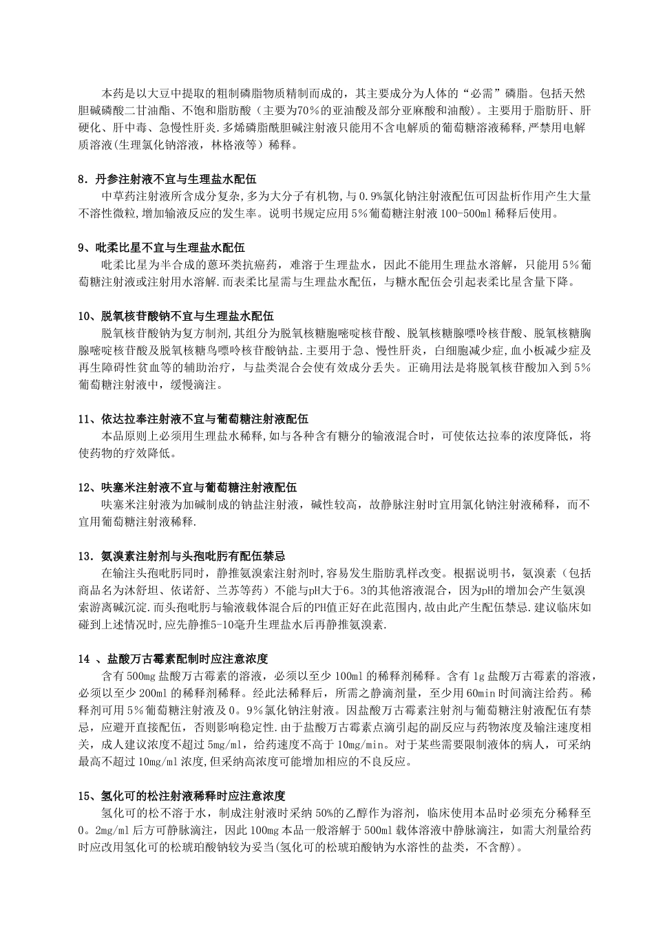 临床常见配伍禁忌汇总_第2页