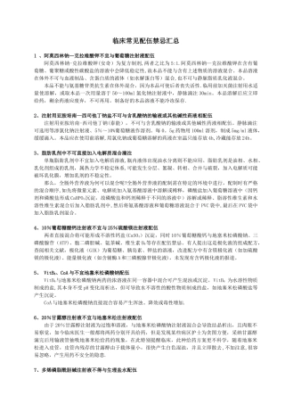 临床常见配伍禁忌汇总