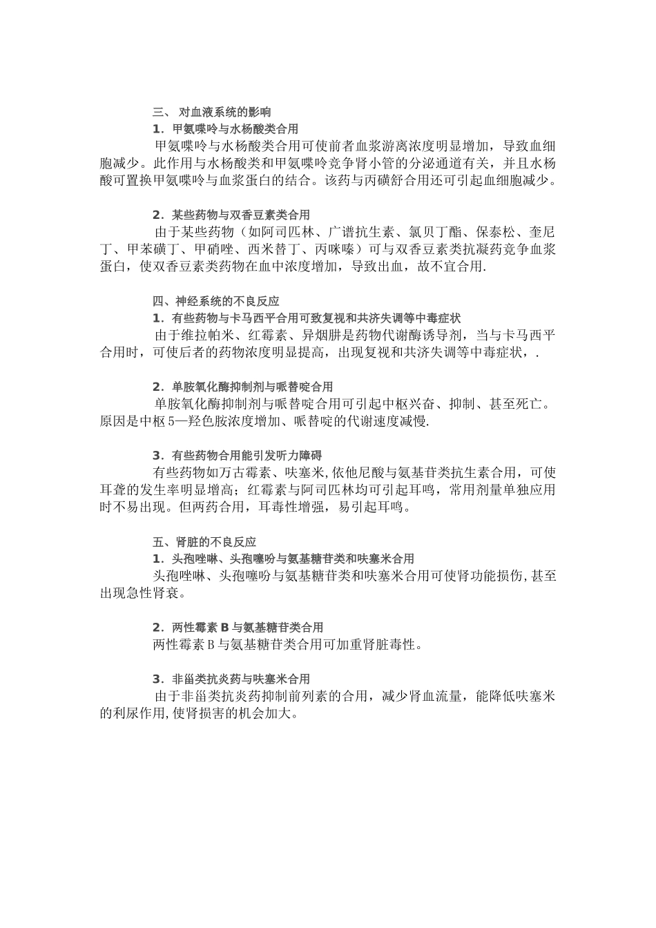 临床常见药物相互作用引起的不良反应_第2页