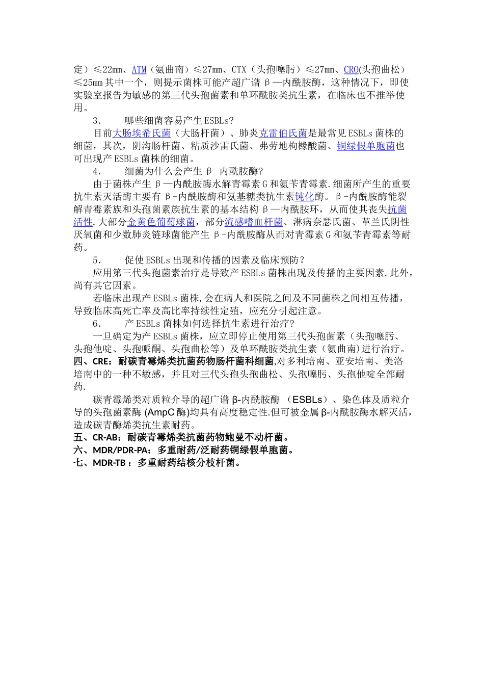 临床应掌握的常见多重耐药菌_第2页