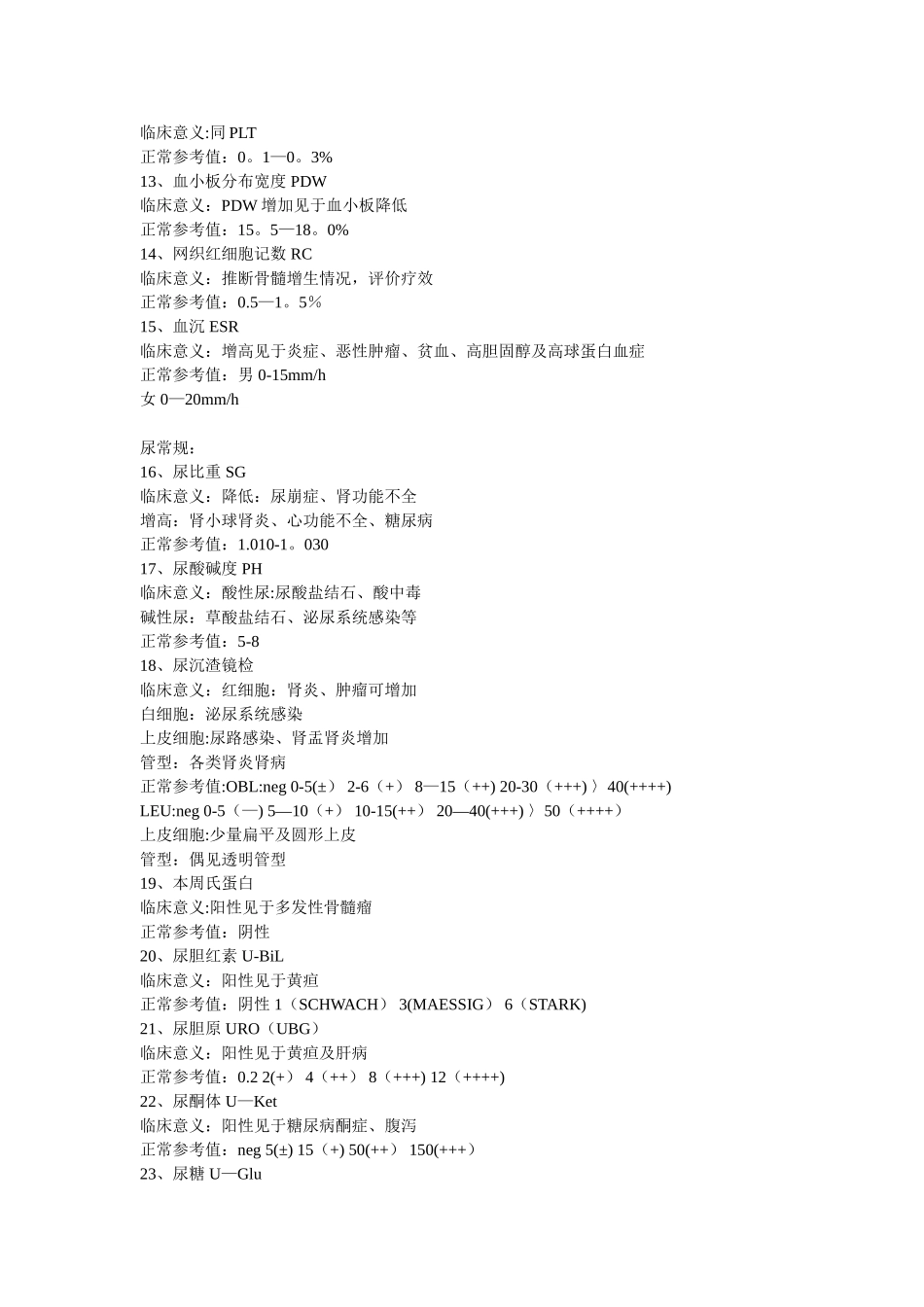 临床常规检验项目及英文缩写_第2页