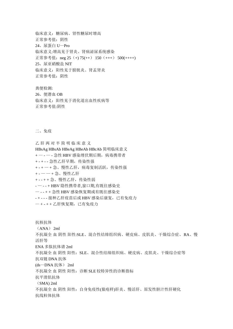 临床常规检验项目及英文缩写_第3页