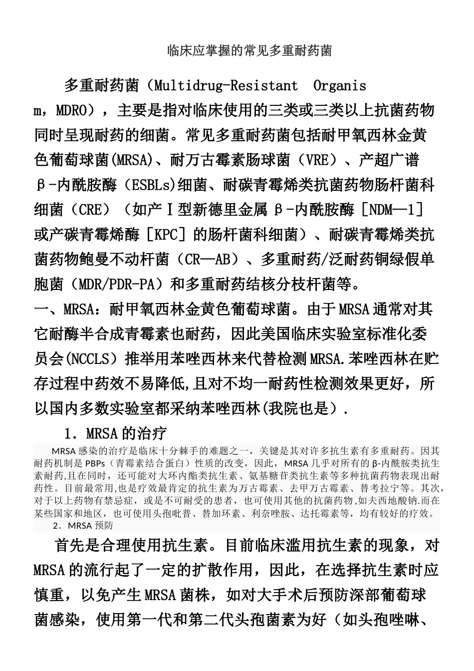 临床应掌握的常见多重耐药菌_第1页