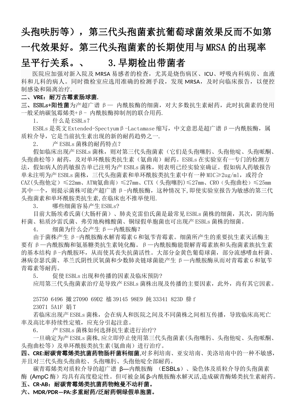 临床应掌握的常见多重耐药菌_第2页