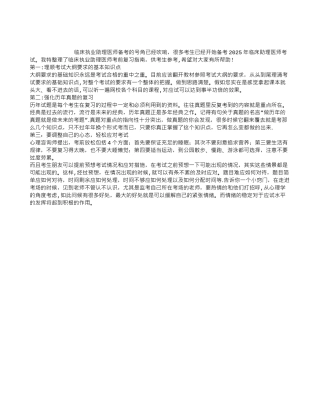 临床执业助理医师考前复习指南