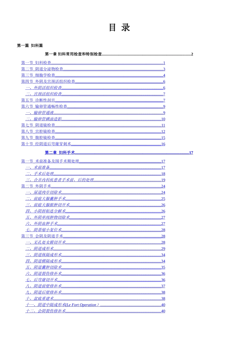 临床技术操作规范-妇产科_第1页