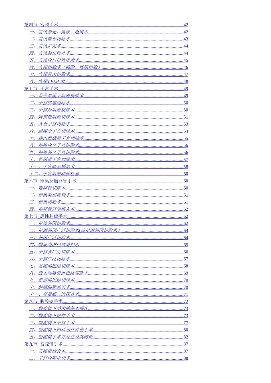 临床技术操作规范-妇产科_第2页