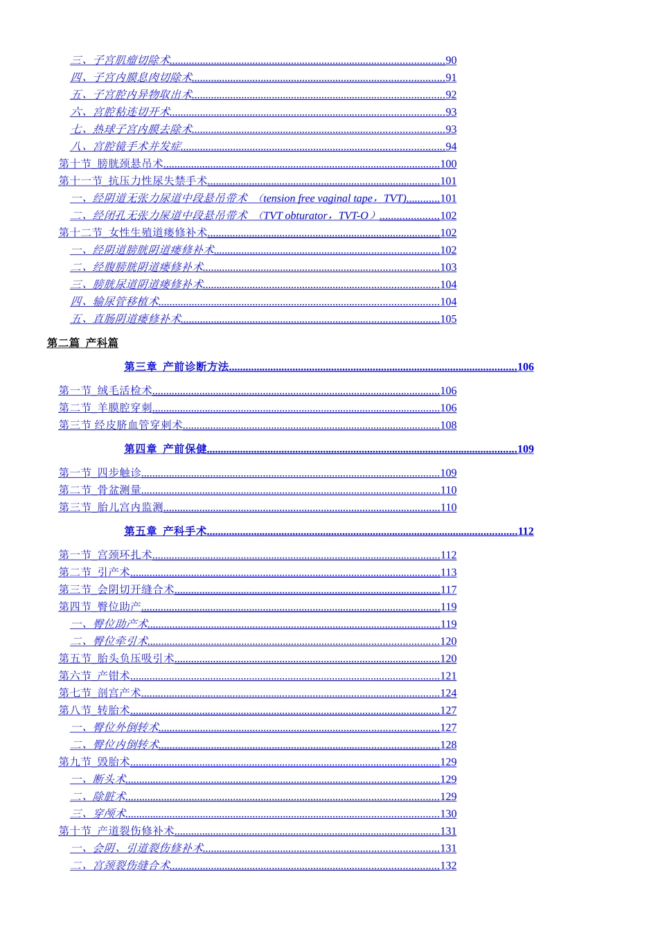 临床技术操作规范-妇产科_第3页