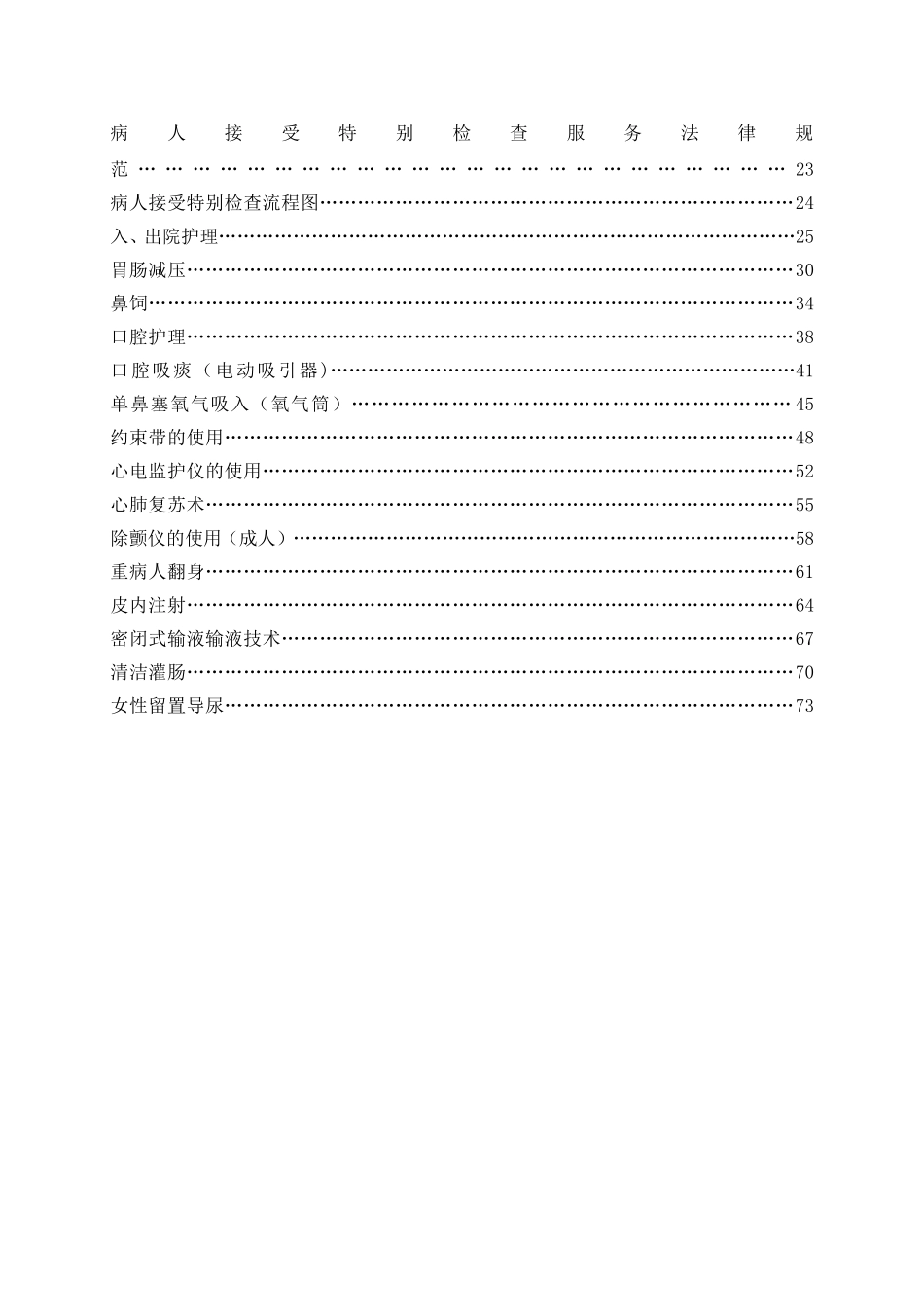 临床技术护理服务规范及操作流程_第2页