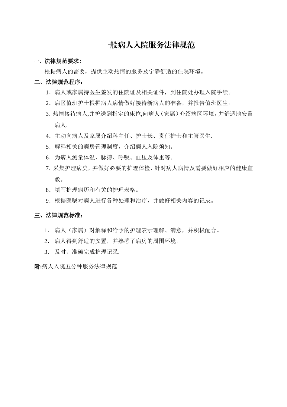 临床技术护理服务规范及操作流程_第3页