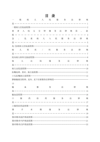临床技术护理服务规范及操作流程