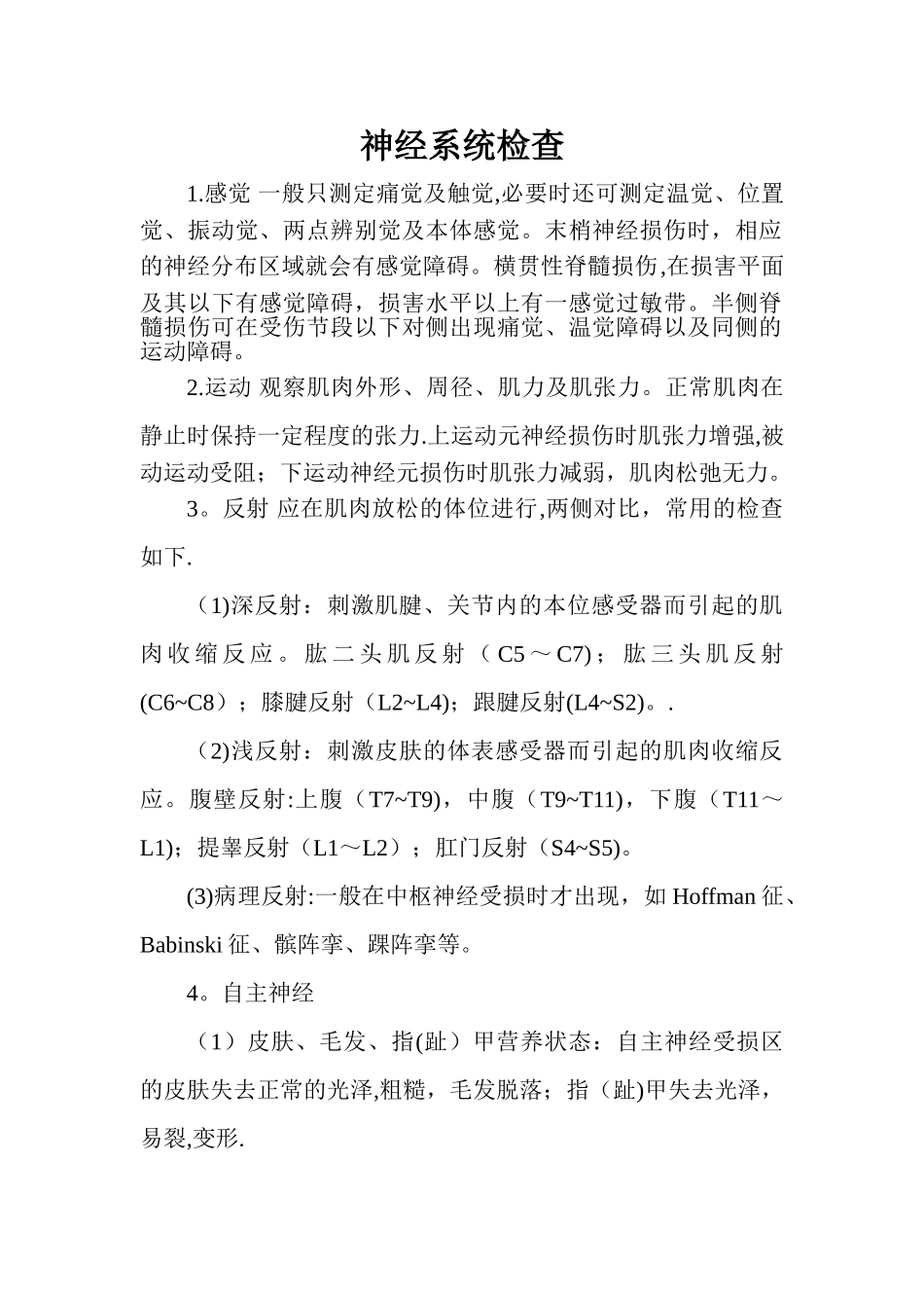 临床技术操作规范-骨科学分册_第1页