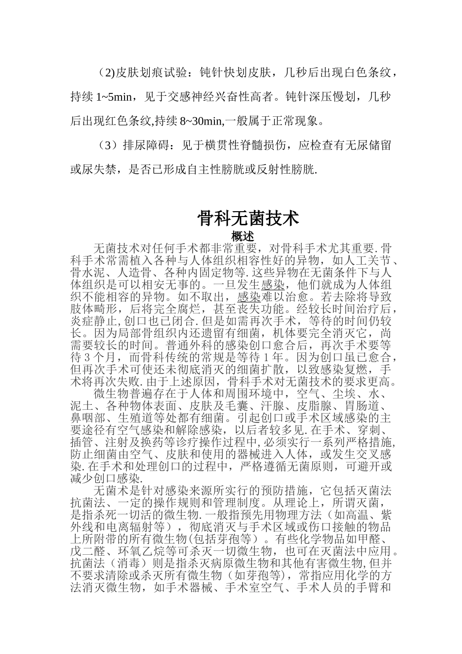 临床技术操作规范-骨科学分册_第2页